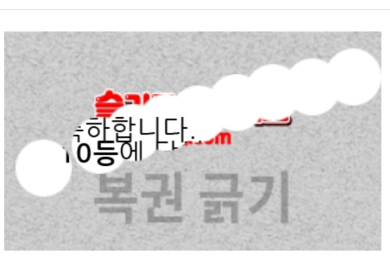 일복10등당첨