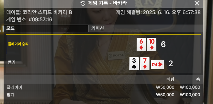 바카라 승!