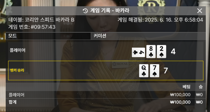 바카라 큰판 패!