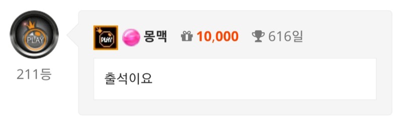 출석이요~