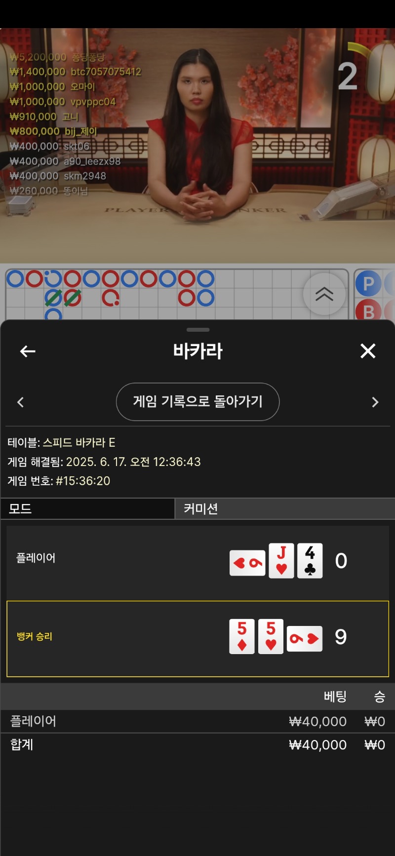바카라패