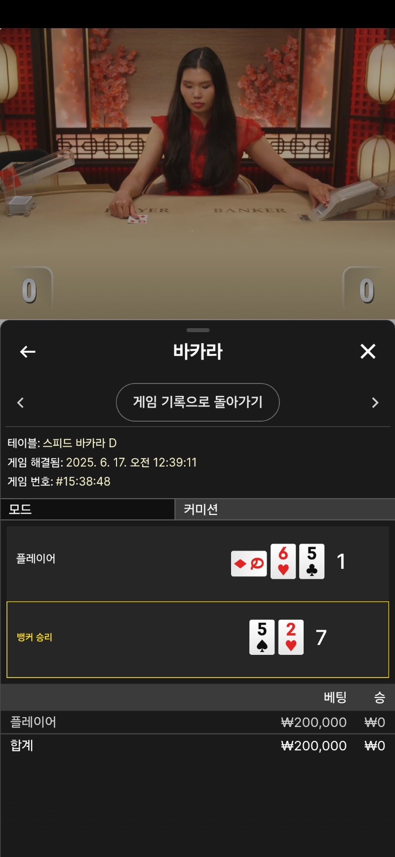 바카라패