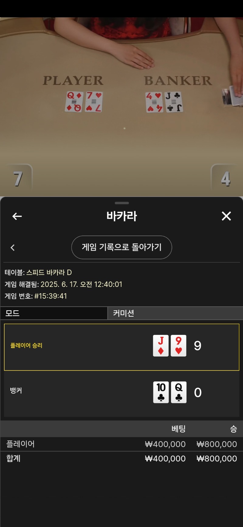 바카라승