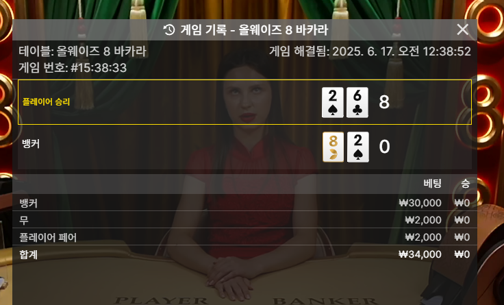 8 바카라 망통으로 패