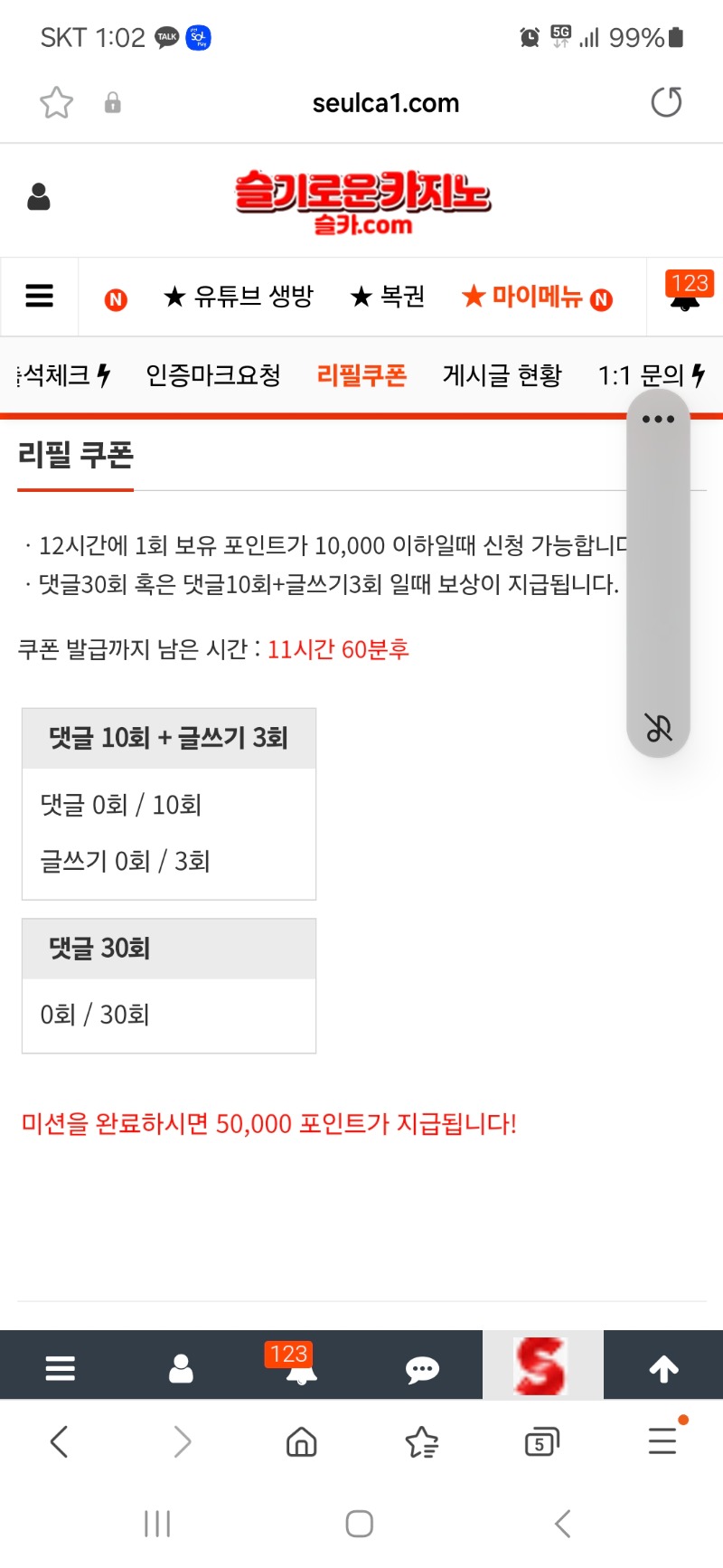 취침전 리필