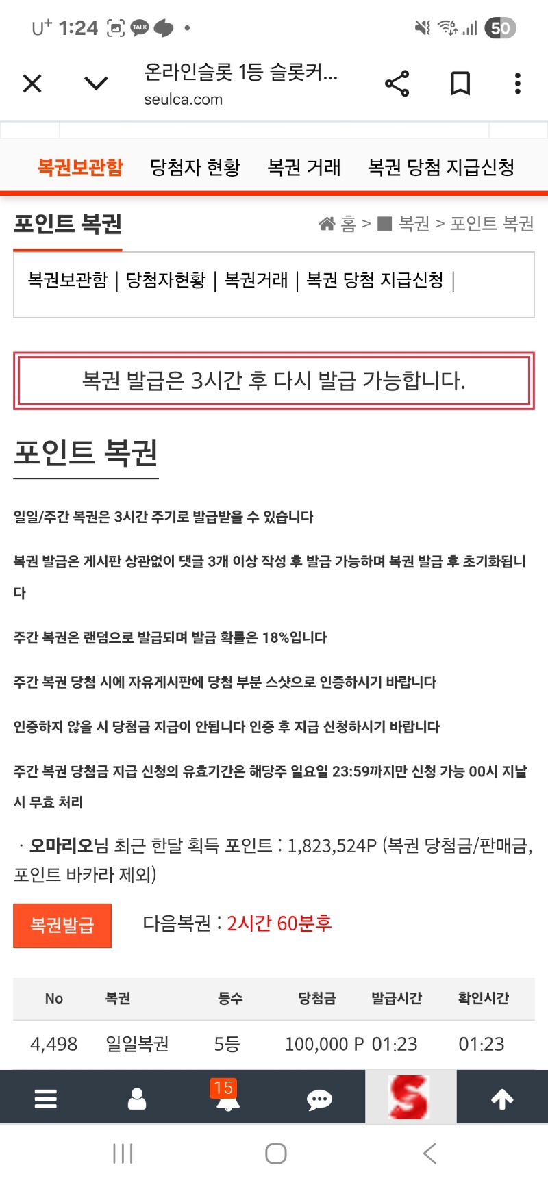 일복이 5등~~