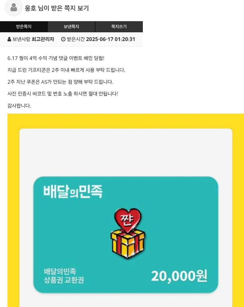 퀑이 수익 기념 배민