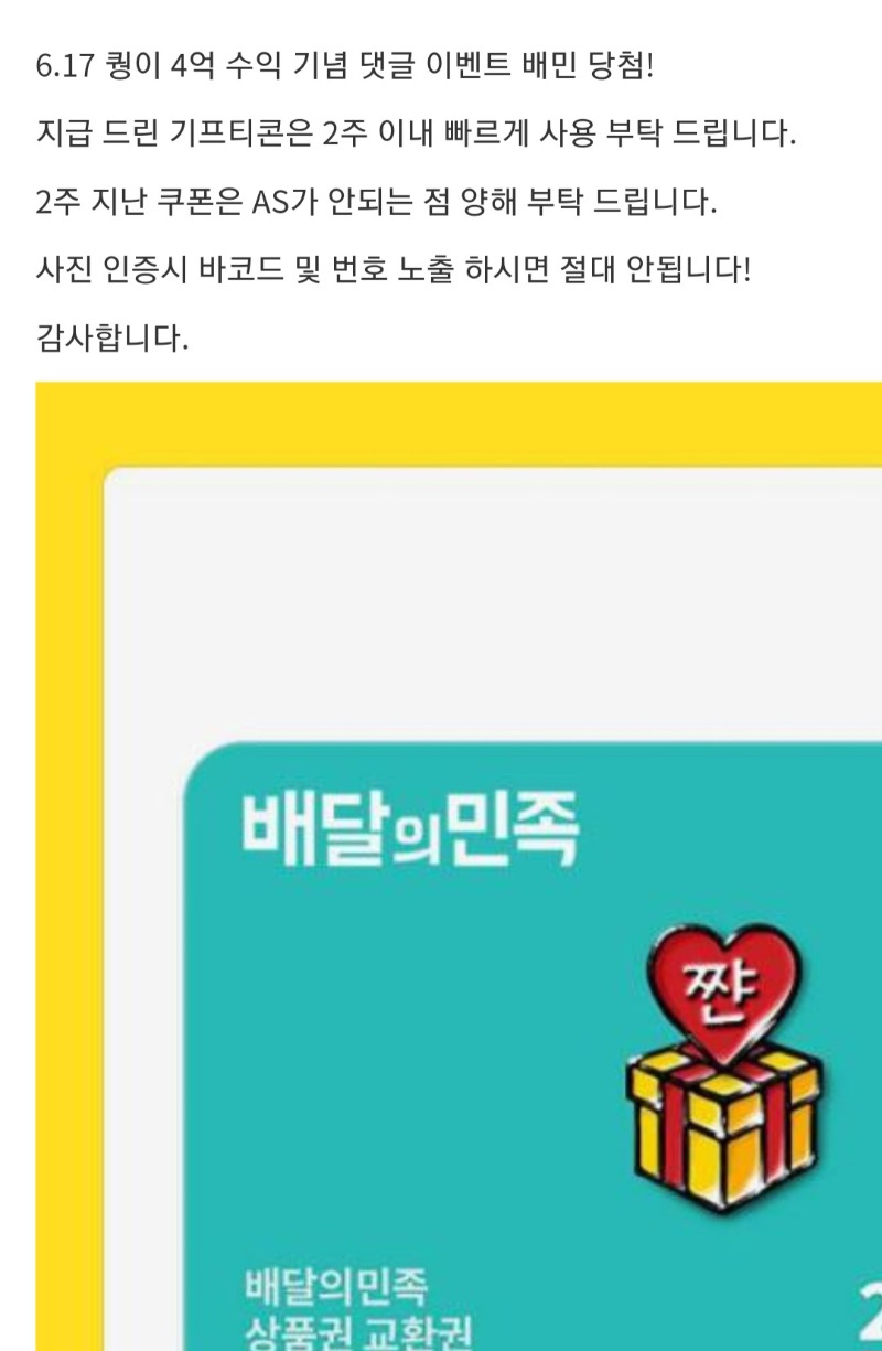 퀑님 수익 배민쿠폰