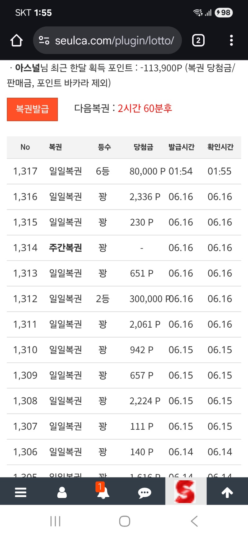 일복6등2등