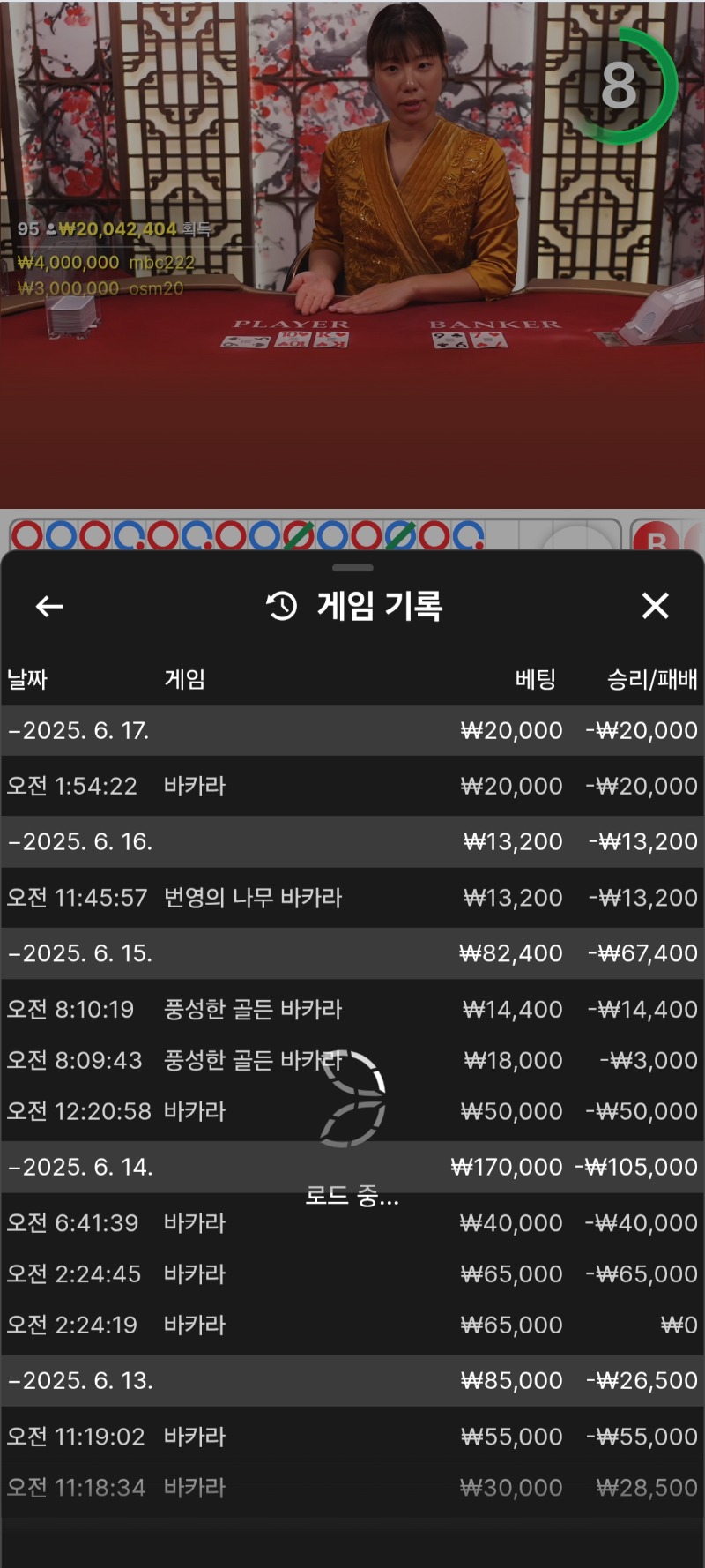 소액바카라패