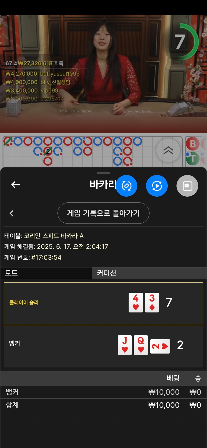 바카라1패