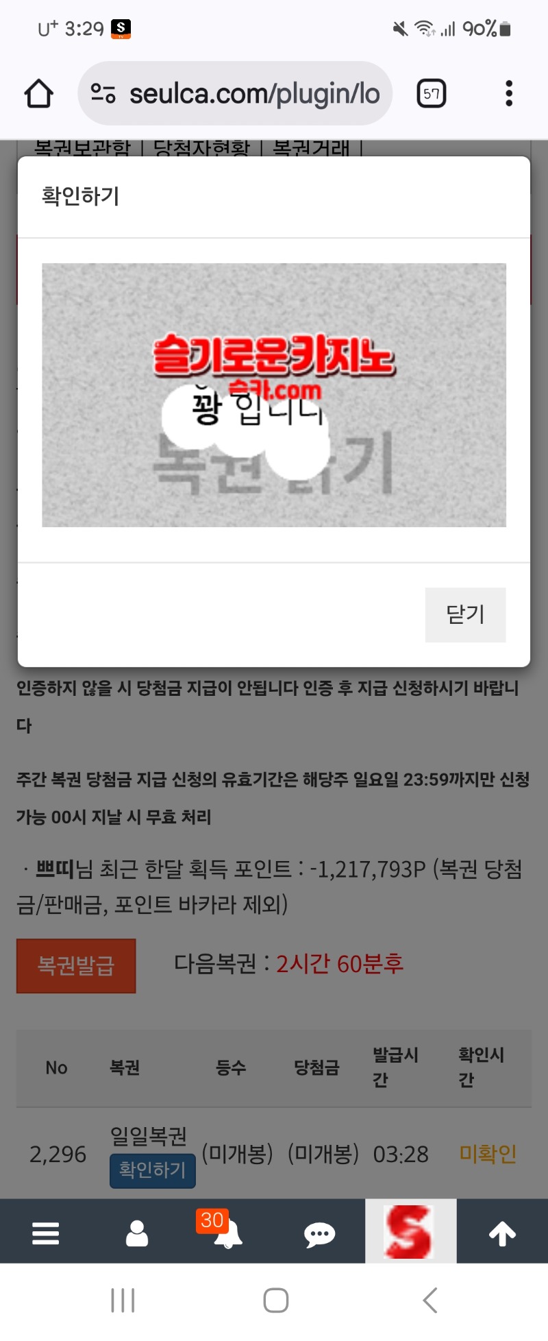 첫복권 꽝