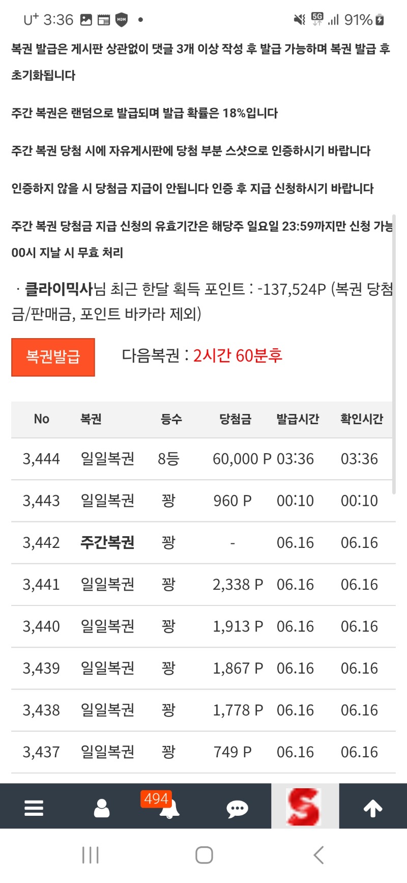 일복8등 당첨요