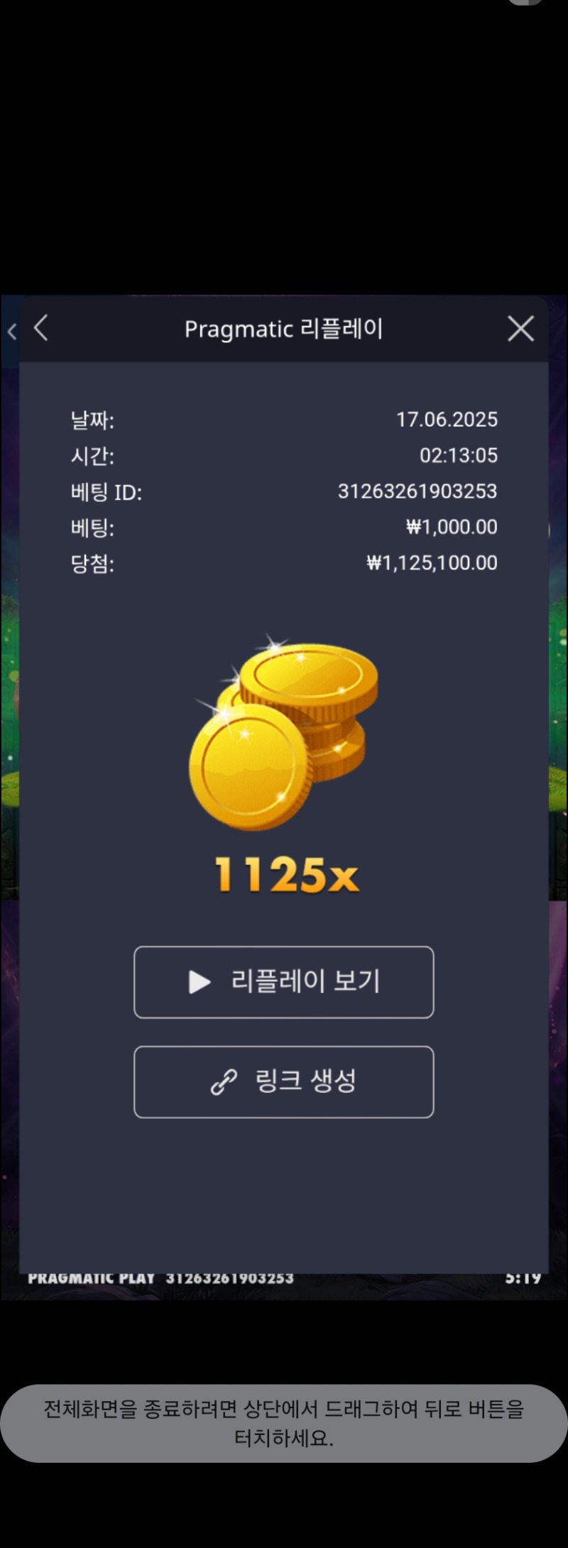 멀린1125배