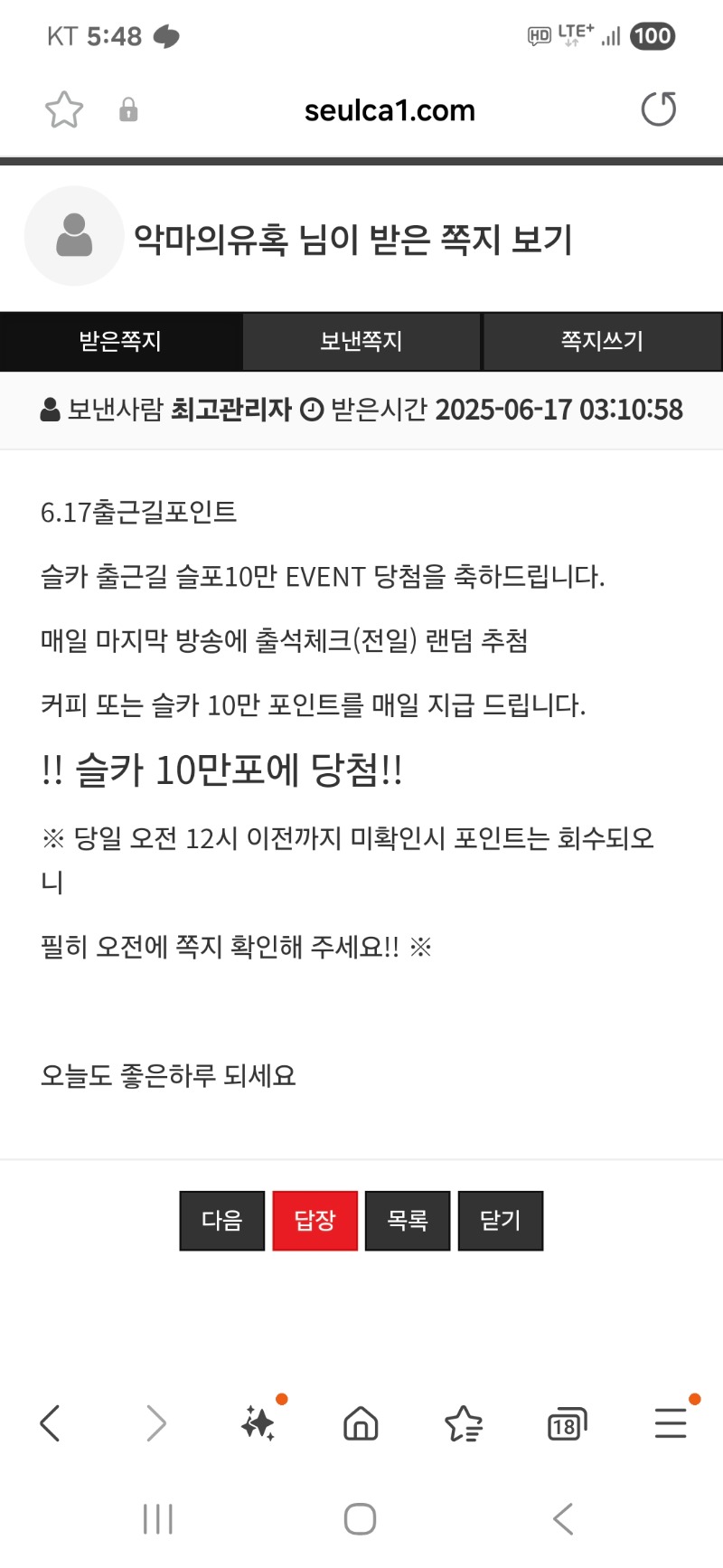 출근길10만포 당첨
