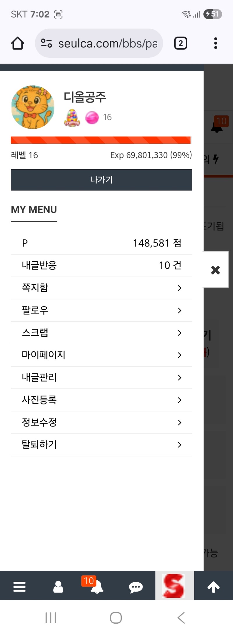 렙업 1프로 나맜다