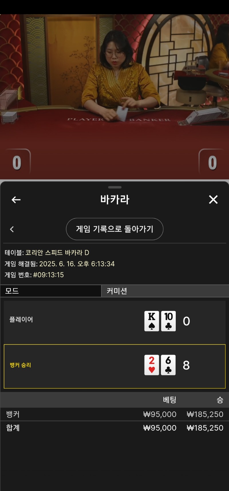 바카라 승 1