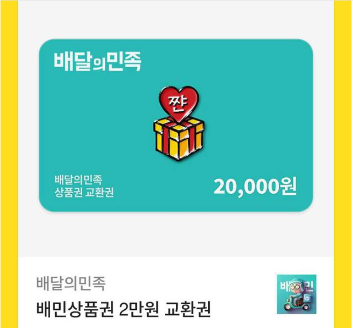 퀑님 배민쿱 고마쯤미당...^^