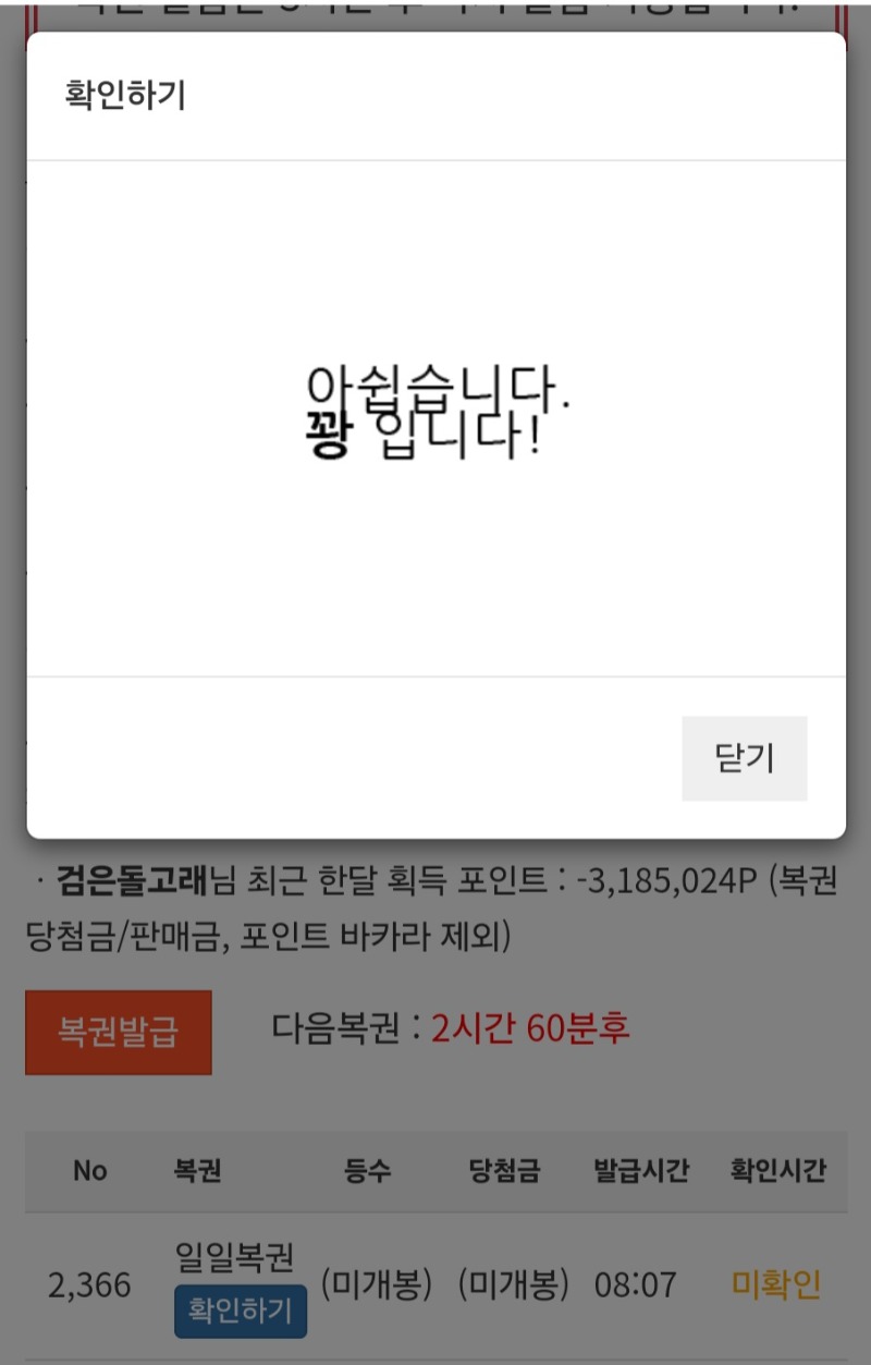 모닝복권
