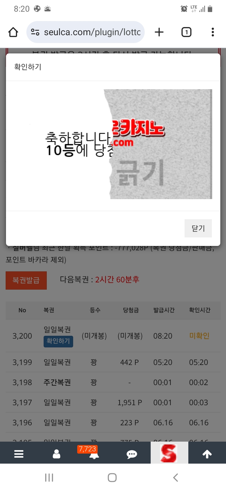 복권당첨~~~ㅅㅅ