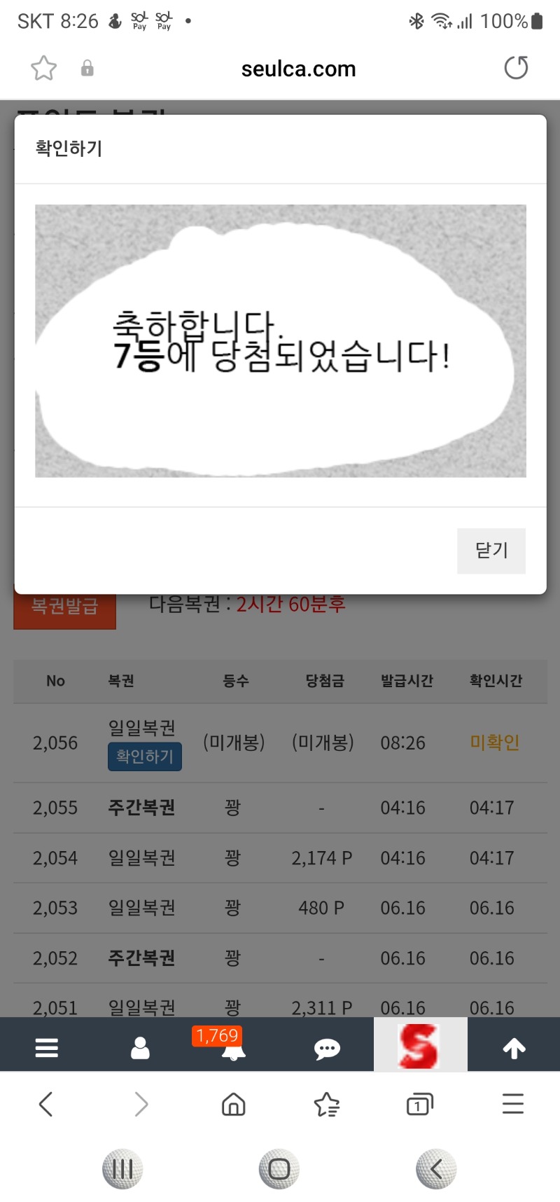 일복 럭키 7