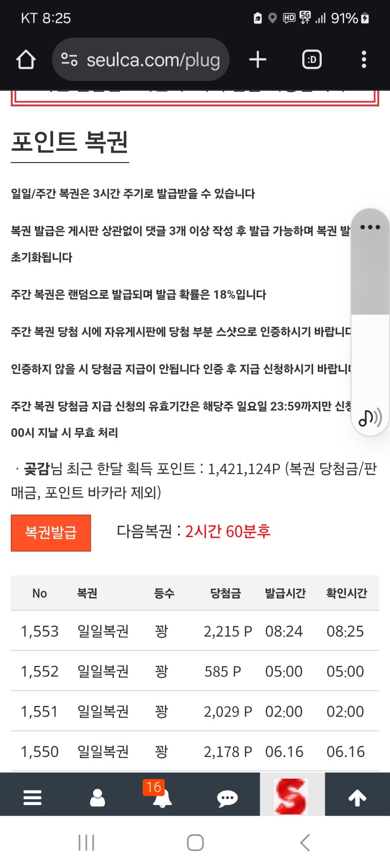 8시반 복권 꽝 이네