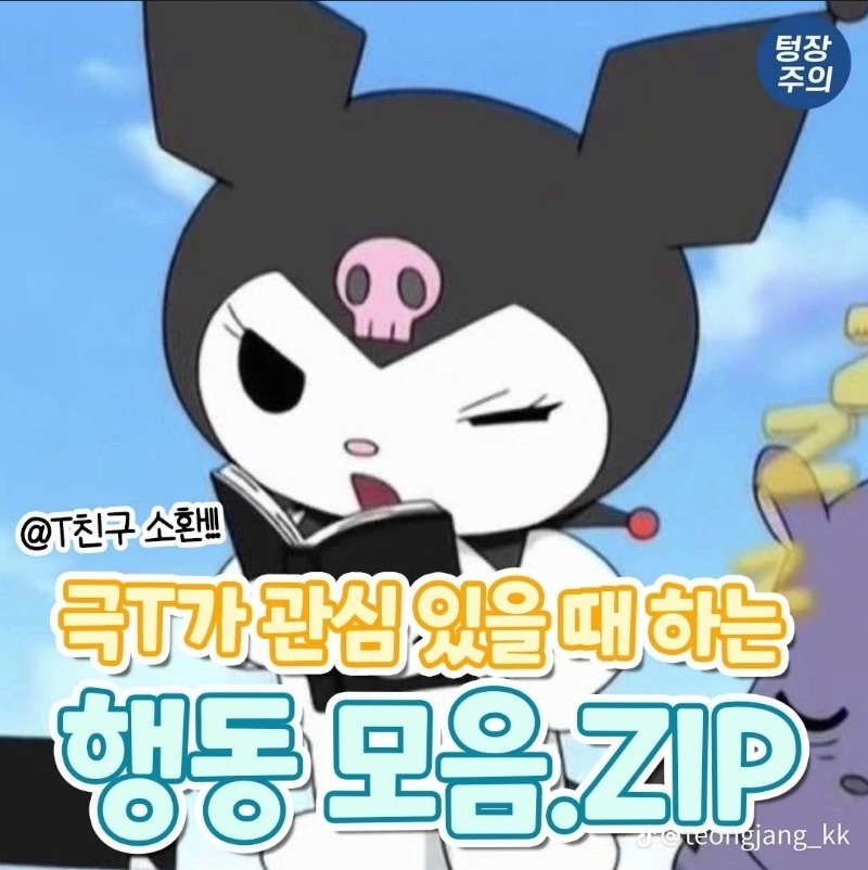 굿몽~극티~
