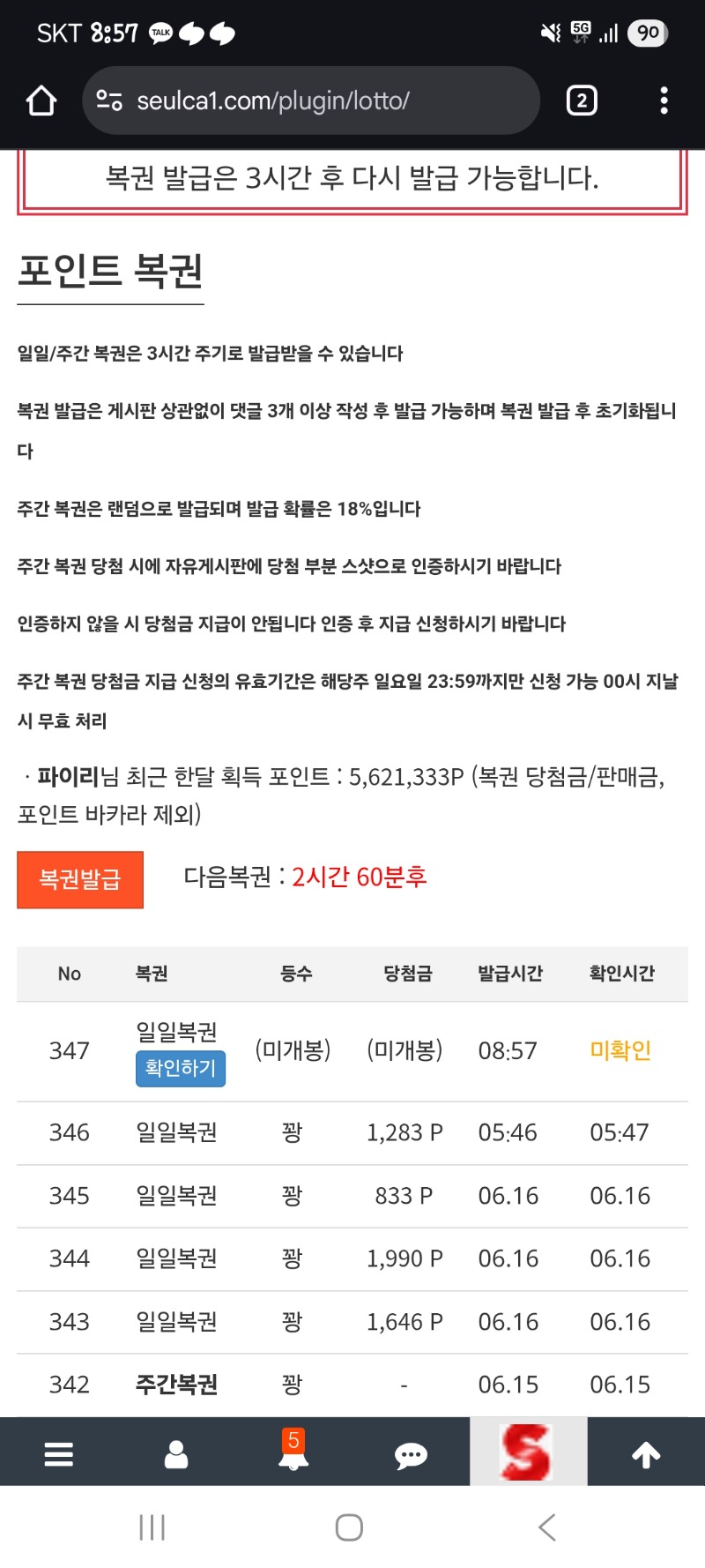 ㅠㅠ 복권 자리많자나!!!