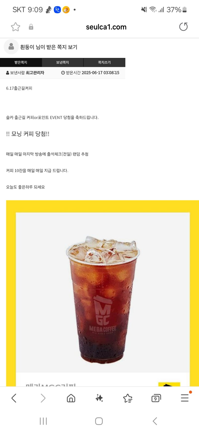 출근길 커피 당첨