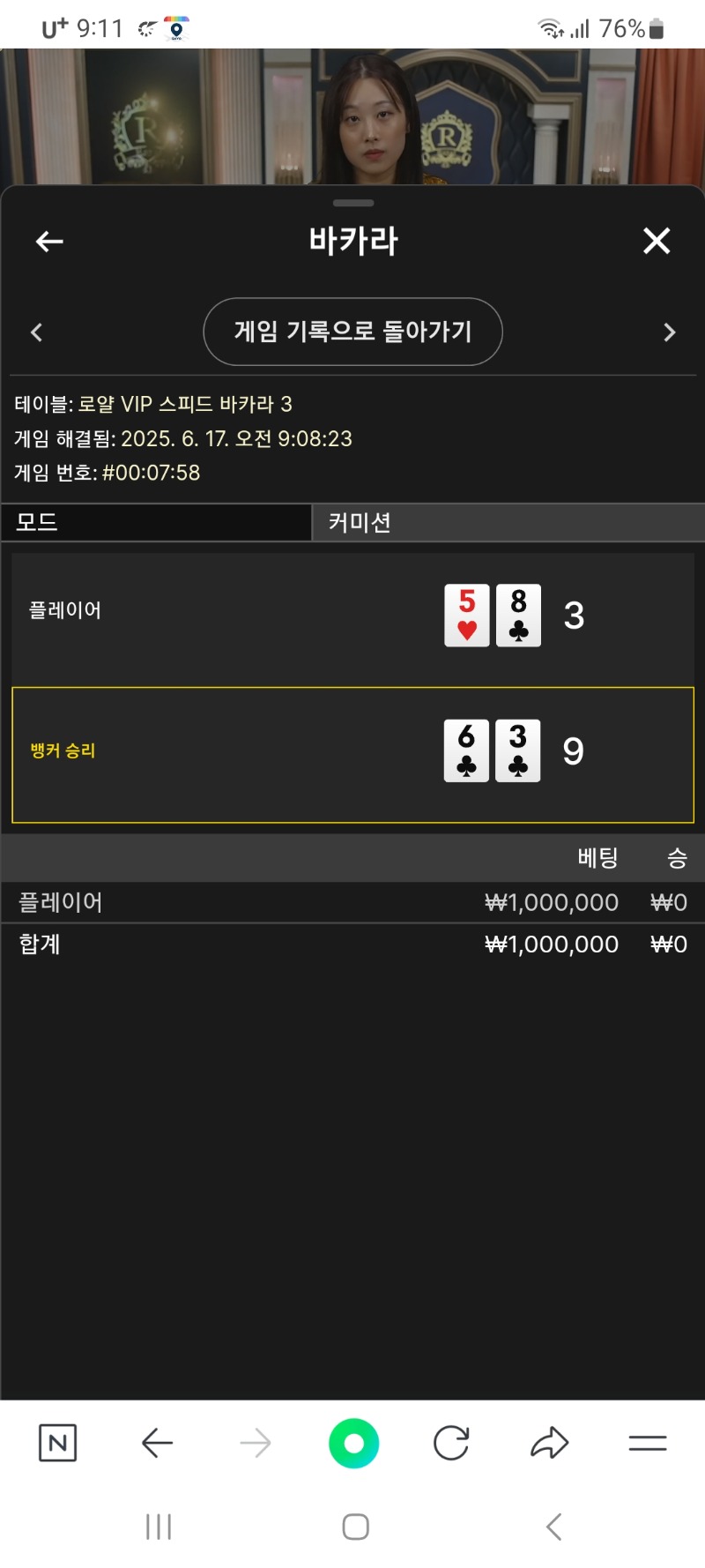 바카라2패