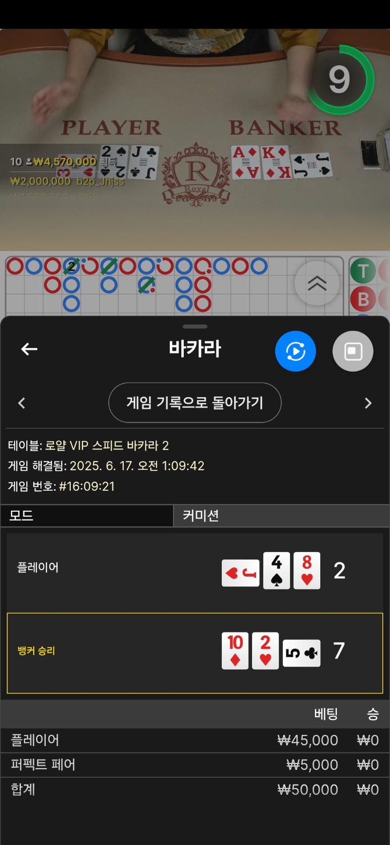 바카라 패패