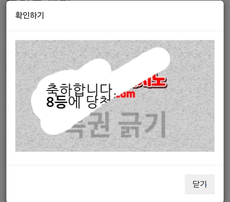 일복8등당첨
