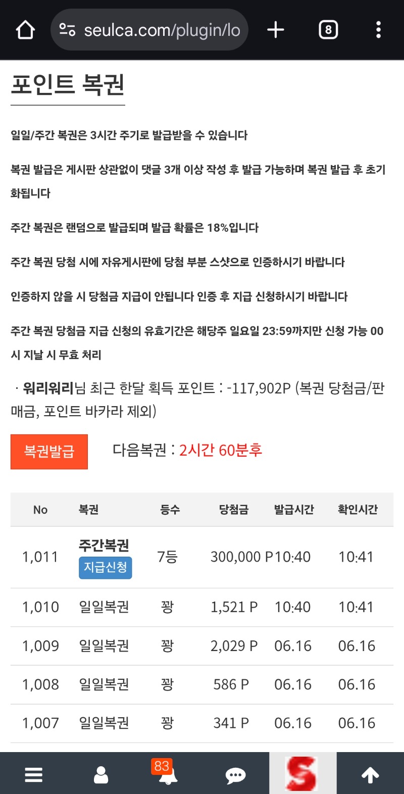 주복 7등 당첨