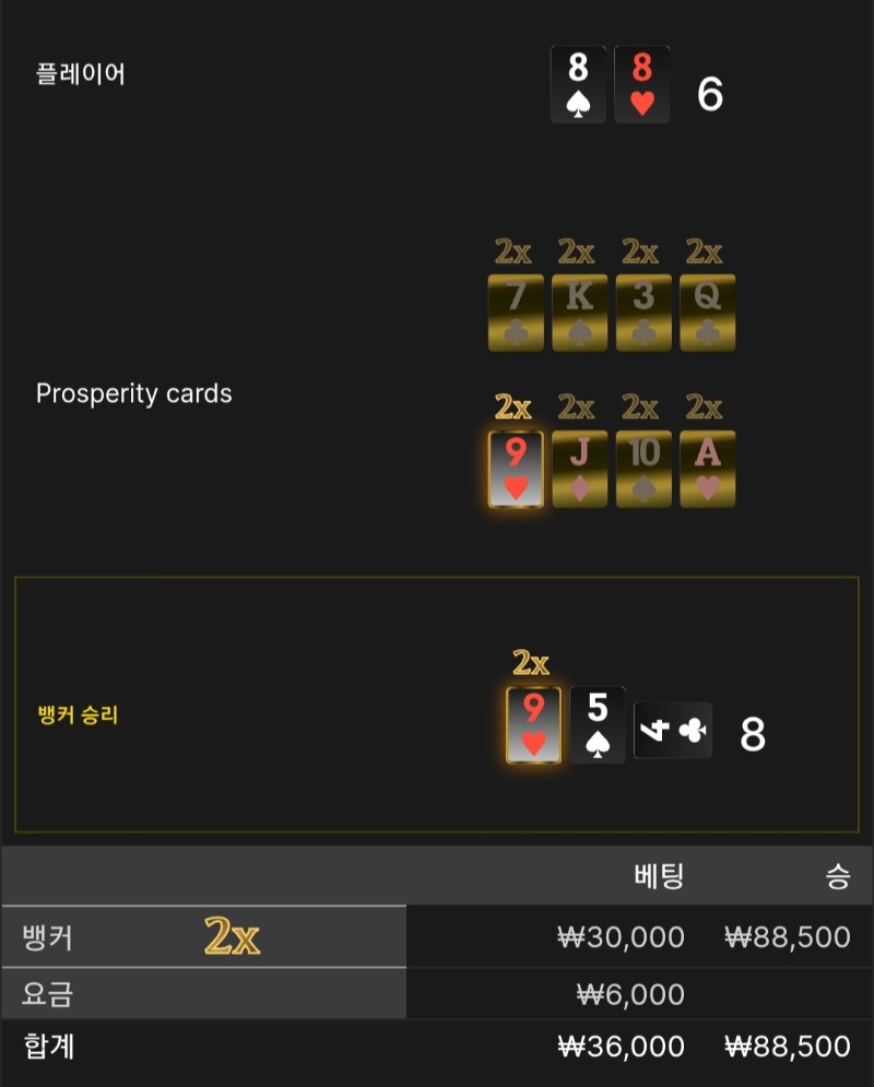 번영 2승 ◇◇
