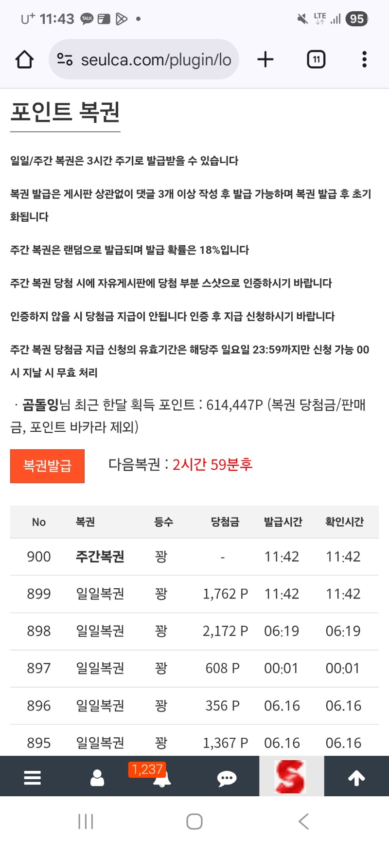 에잇! 쌍복 왔는디