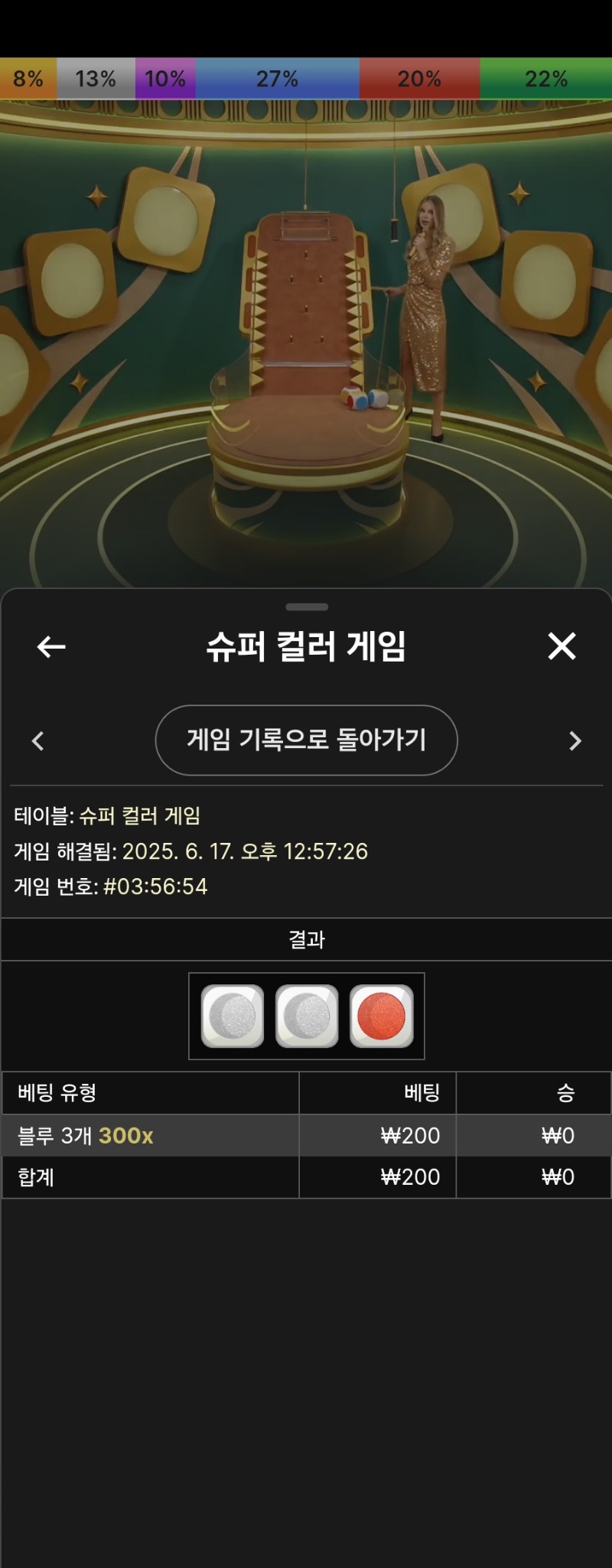 슈퍼컬러게임 실패 1