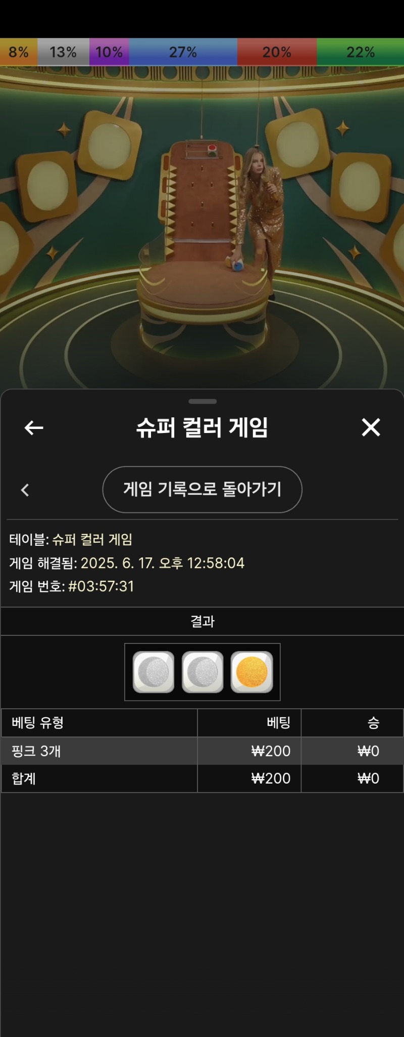 슈퍼컬러게임 실패 2