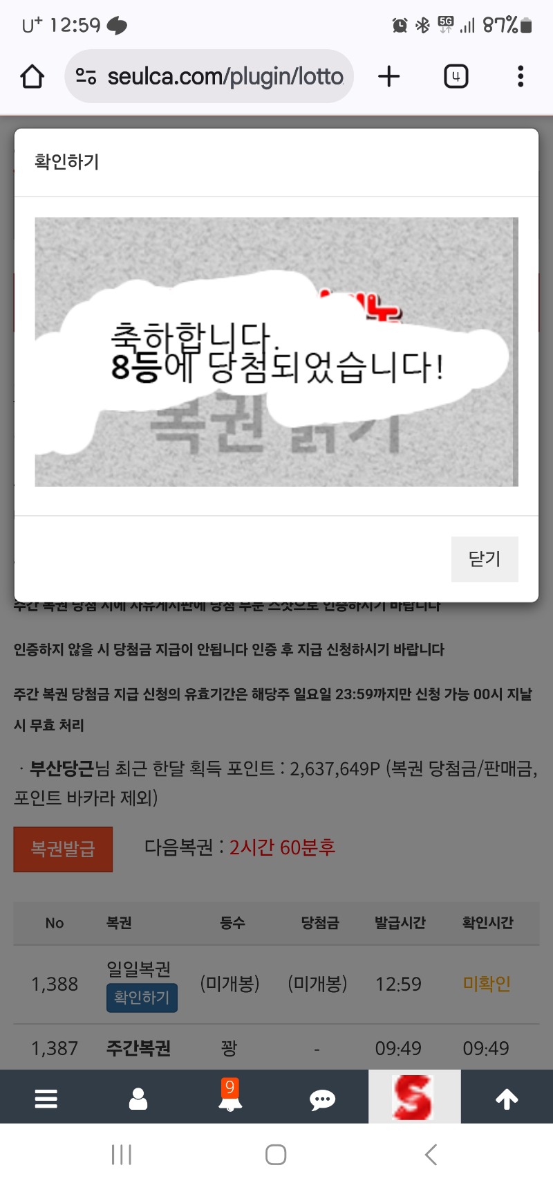 일복이 8등!