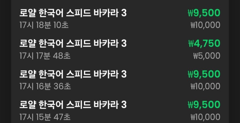 바카라 4연승