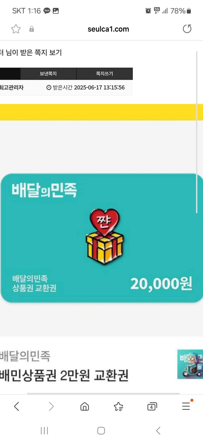 퀑이 수익기념 배민교환쿠폰 교환 완료