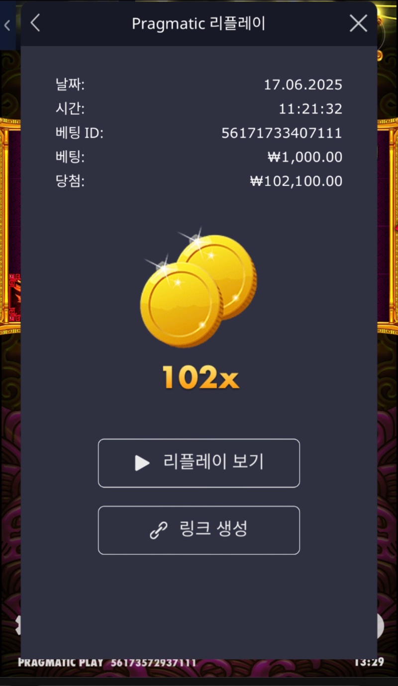 토라매 102배