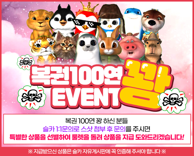 슬카 복권 100연꽝 이벤트