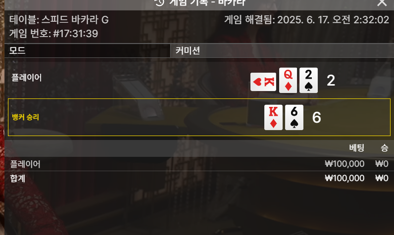 바카라 패 2