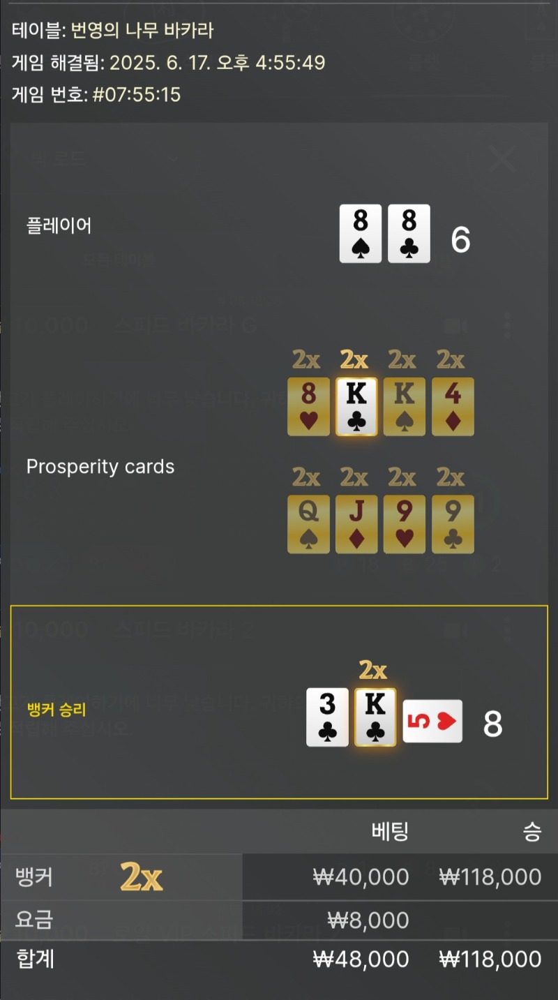 바카라 2승
