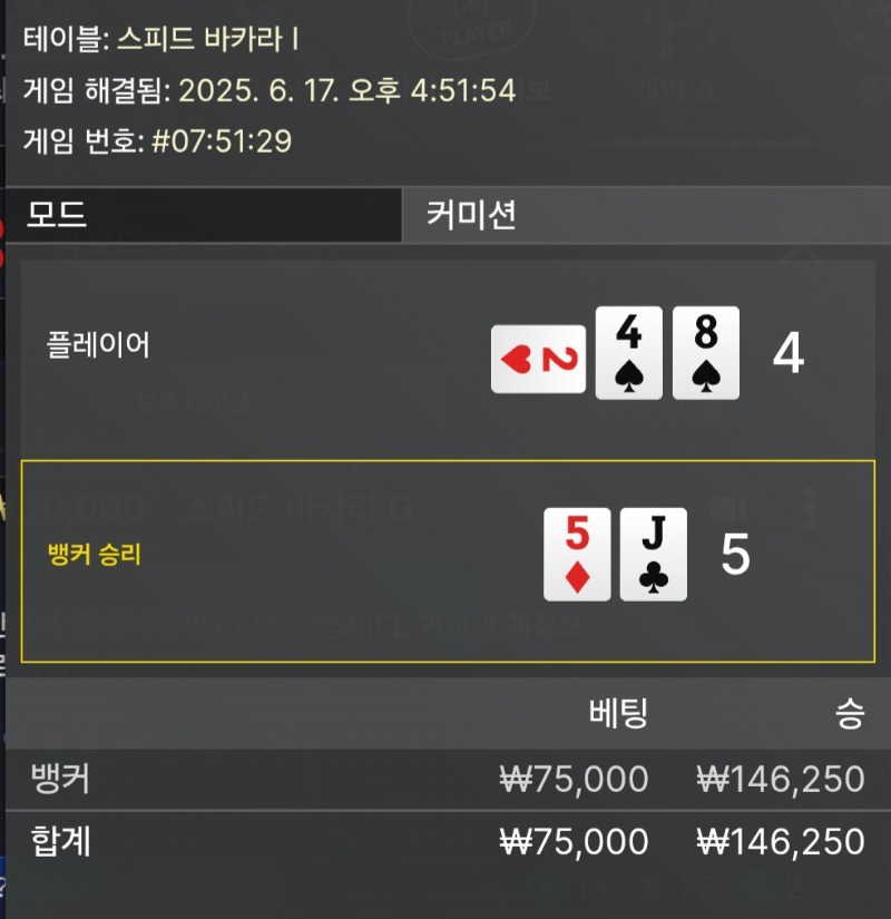 바카라 3승