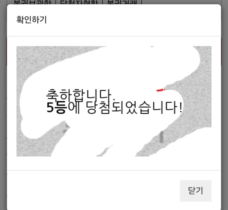일복 5등
