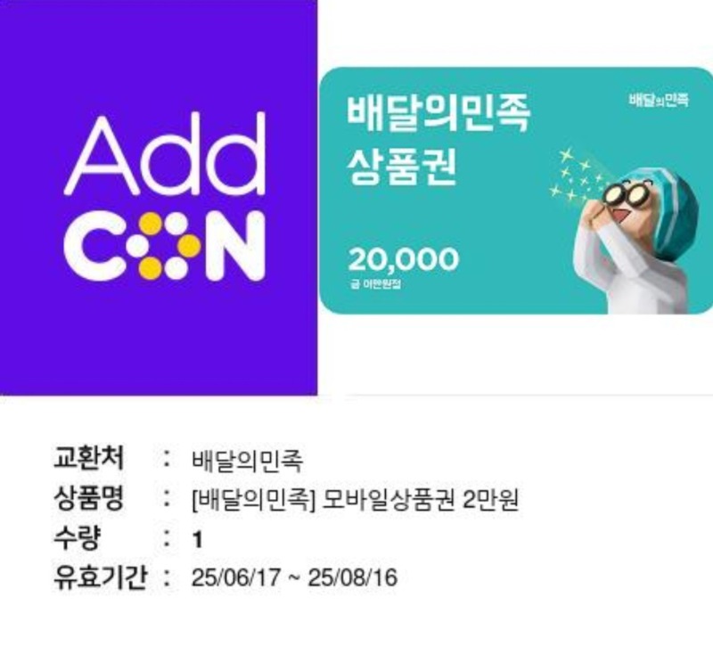 시안배민쿠폰 도착