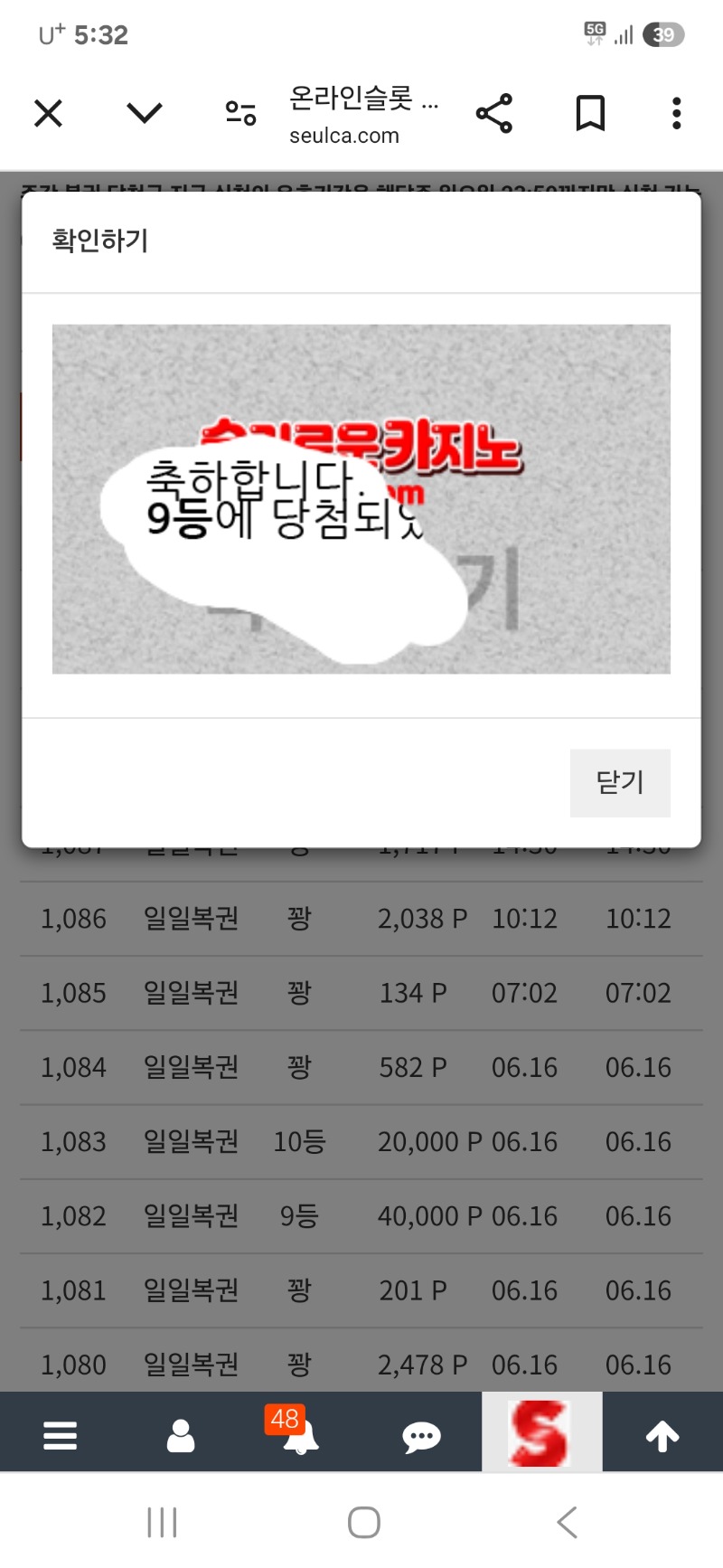 주복꽝 일복 9등..