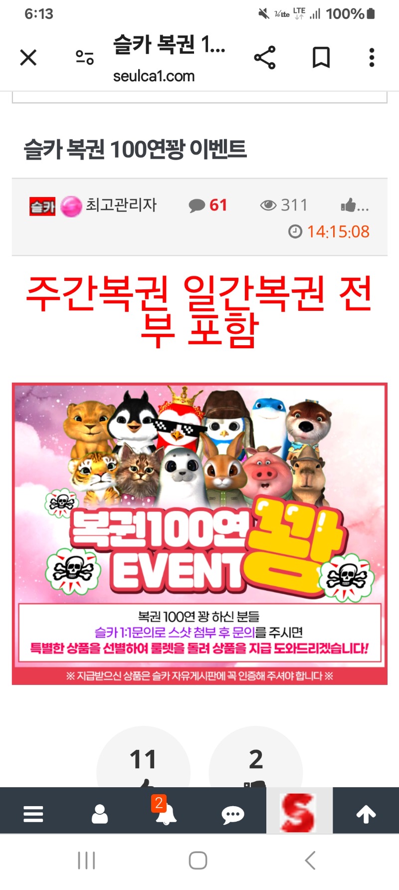 꽝이벤트는 언제시작한거죠?.