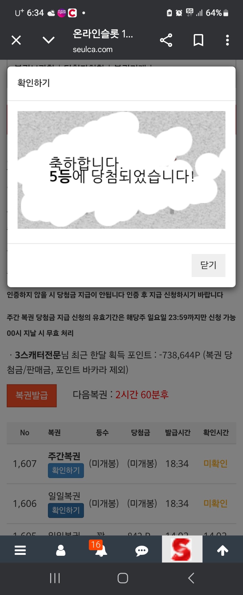 일복 5등 감사합니다